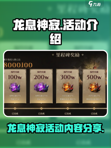 龙息神寂活动介绍介绍截图1