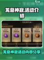 龙息神寂活动介绍介绍