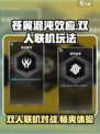 苍翼混沌效应双人联机🔥玩法大揭秘！🎮