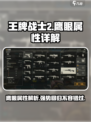 王牌战士2鹰眼好用吗介绍