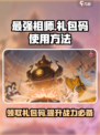 最强祖师礼包码有哪些介绍
