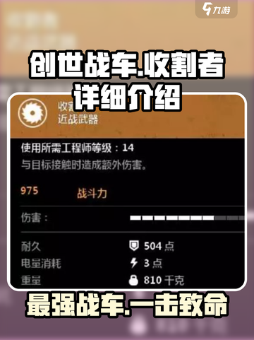 创世战车收割者🔥超强详细介绍来啦！💥截图1