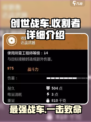 创世战车收割者🔥超强详细介绍来啦！💥
