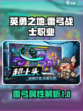 英勇之地🔥雷弓全解析⚡手游玩家必看！