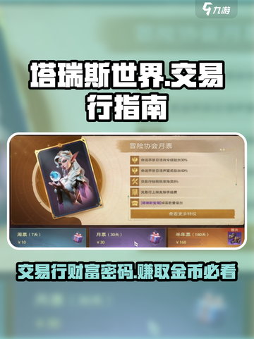 塔瑞斯世界💥交易行位置曝光！发财必备🔥截图1