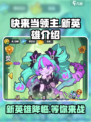 快来当领主新英雄是谁介绍