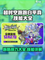 超时空跑跑白平真怎么玩介绍