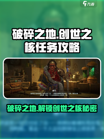 破碎之地🔥寻找创世之核！游戏名半价🔥截图1