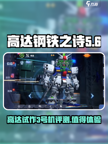 高达钢铁之诗高达试作3号机怎么样介绍截图1