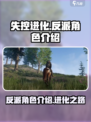 失控进化反派是谁介绍