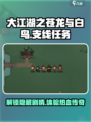 大江湖之苍龙与白鸟🔥全支线任务揭秘🎉