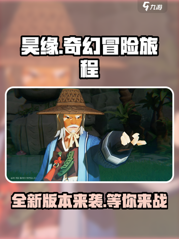 昊缘好玩吗介绍截图1