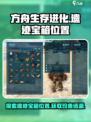 方舟生存进化手游遗迹宝箱位置介绍