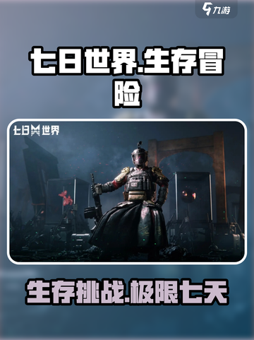 七日世界介绍介绍截图1