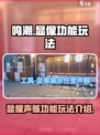 鸣潮✨显像声骸功能大揭秘！玩家必看🔥