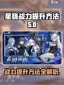 依露希尔星晓战力怎么提升介绍