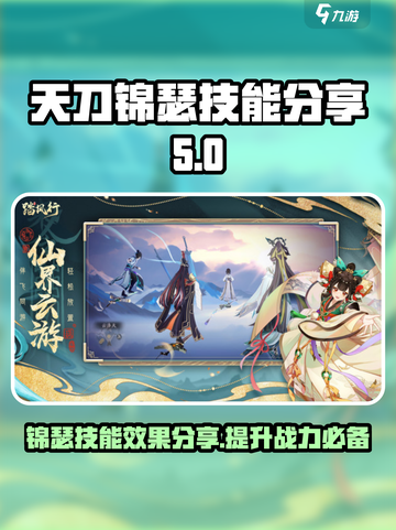 梦幻西游：踏风行锦瑟技能大曝光！🔥💥截图1