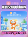 🔥全网疯传的游戏账号交易平台大揭秘！🎮