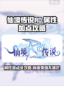 仙境传说RO新启航萌新属性加点攻略介绍