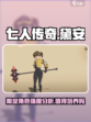 七人传奇光与暗之交战黛安怎么样介绍