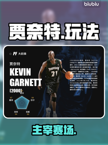 🔥贾奈特神操作曝光！🏀截图1