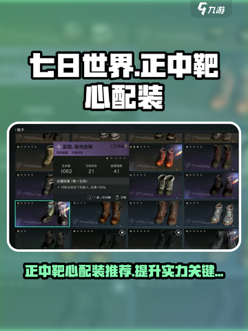 七日世界正中靶心配装怎么搭配介绍截图1
