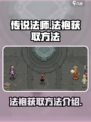 传说法师手游法袍怎么获得介绍