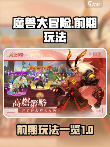 魔兽大冒险攻略大全介绍截图1
