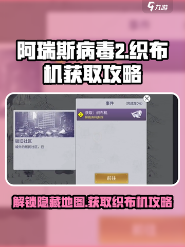 阿瑞斯病毒2织布机在哪介绍截图1
