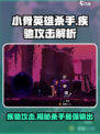 阴阳师：小骨英雄杀手疾驰攻击竟是普通攻击！💥