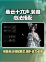 燕云十六声装备心法搭配怎么操作介绍
