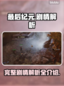 最后纪元📖游戏背景剧情全揭秘！🔥