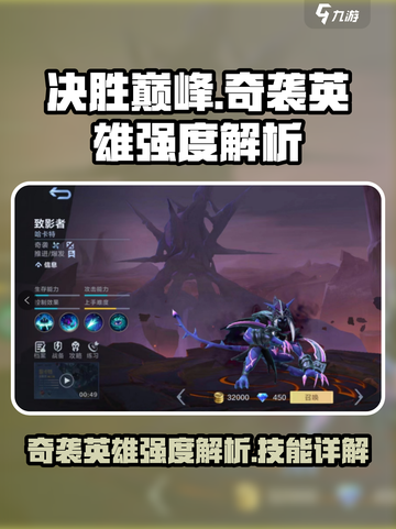 决胜巅峰奇袭英雄哪个好介绍截图1