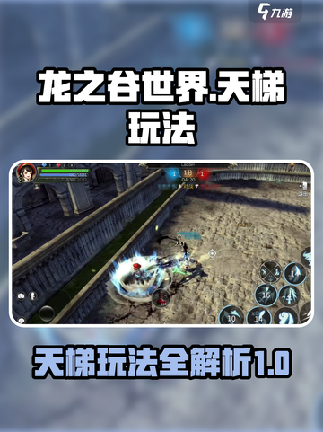 龙之谷世界天梯怎么玩介绍截图1