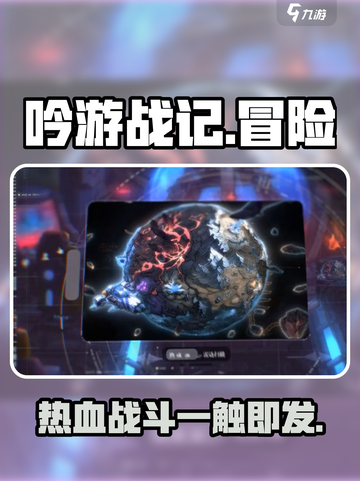 吟游战记🔥超好玩！游戏代入感超强不容错过！🎮截图1