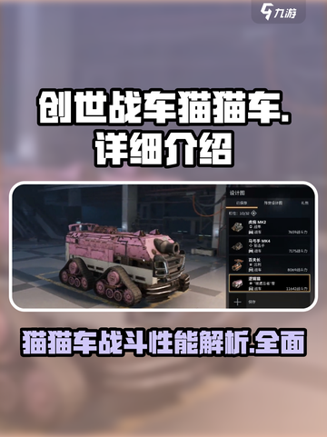 创世战车🔥猫猫车萌宠出击！游戏党必玩✔截图1