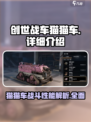 创世战车🔥猫猫车萌宠出击！游戏党必玩✔