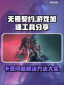 无畏契约卡死？加速工具来救场！⚡下载链接分享