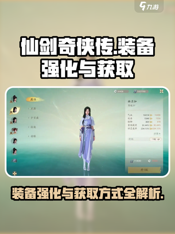 仙剑世界装备强化大揭秘💥游戏党必看！截图1