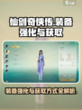 仙剑世界装备强化大揭秘💥游戏党必看！