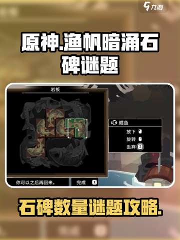 渔帆暗涌石碑数量多少介绍截图1