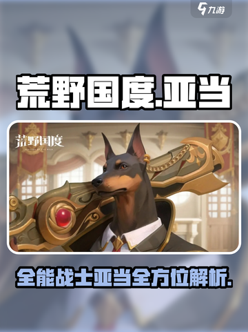 荒野国度亚当怎么样介绍截图1