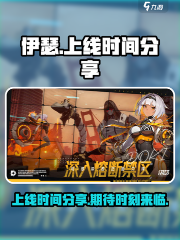 伊瑟手游上线时间🔥超燃预约开启🎉截图1
