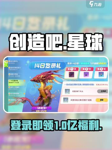 🔥《创造吧》登录奖励太炸了！🎁截图1