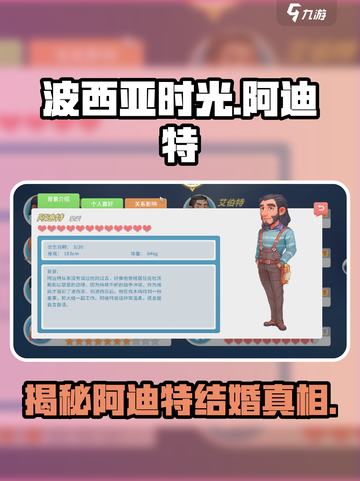 波西亚时光手游阿迪特可结婚吗介绍截图1