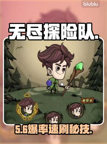 【无尽探险队】刷图神阵🔥3分钟清屏！💥截图1