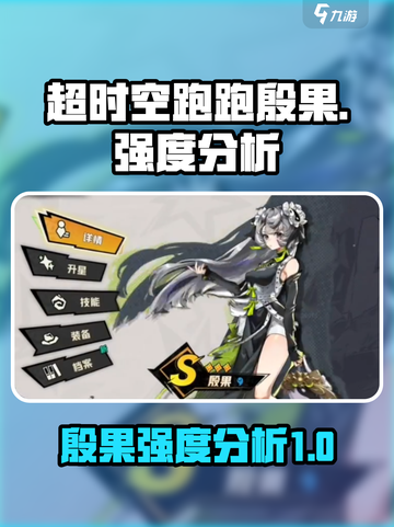 超时空跑跑殷果怎么样介绍截图1
