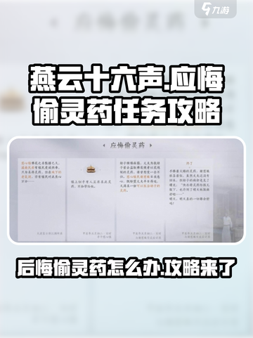 燕云十六声应悔偷灵药任务怎么做介绍截图1