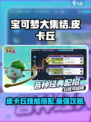 宝可梦大集结皮卡丘技能搭配攻略介绍