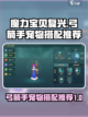 魔力宝贝复兴🔥弓箭手必带宠物推荐！✨截图1